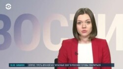 Новости. Коротко