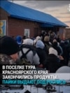 В Эвенкии на севере России нет продуктов. Их завозят по реке, но она резко обмелела, а самолетом везти дорого