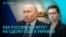 Главное: Кремль о сделке Зеленского и Трампа