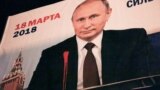 Томск, 9 февраля, предвыборный баннер Владимира Путина после обстрела из пейнтбольного ружья