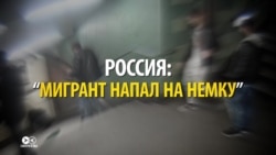 В Берлине напали на девушку – почему СМИ зацепились за эту новость