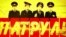 Казахстанский ТВ-сериал "Патруль"