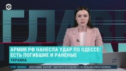 Главное: новый ракетный удар по Одессе