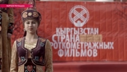 Кыргызстан не берет пример с Голливуда