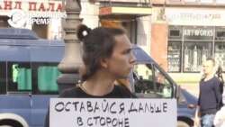Задержания участников одиночных пикетов в Санкт-Петербурге 25 августа