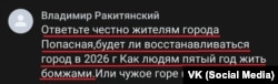 Пост жителя Попасной Владимира Ракитянского в соцсетях