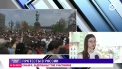 Прямая трансляция. Протесты в России