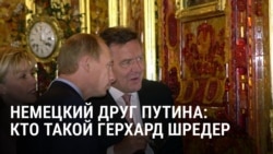 Путин предложил Шрёдера в посредники на переговорах по Украине