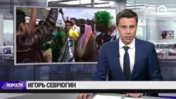 Новости. Коротко