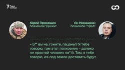 Юрий Прокошин ("Дикий") рассказывает "Уралу" (Ян Никашкин) об избиении полковника
