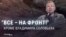 "Все эти люди почему до сих пор не на передовой?" Пропагандист Соловьев требует от граждан России участия в войне