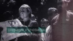 Депортация чеченцев и ингушей 1944 – как это было