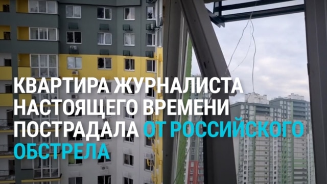 Борис Сачалко из Настоящего Времени показывает разрушения в своей квартире в результате обстрела Киева в ночь на 16 апреля