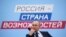 RUSSIA -- Russian President Vladimir Putin attends a session of the supervisory council of "Russia - the Country of Opportunities" organization outside Moscow, March 26, 2021