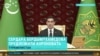 "Пусть будем царём пожизненно!" В Туркменистане предложили "короновать" Сердара Бердымухамедова, а правящую семью называть "вечными шахами"