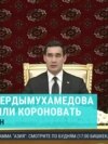 "Пусть будем царём пожизненно!" В Туркменистане предложили "короновать" Сердара Бердымухамедова, а правящую семью называть "вечными шахами"