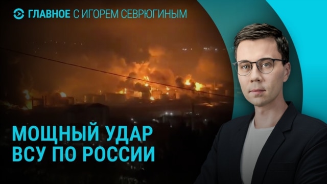 Главное: мощный удар ВСУ по России, последствия стрельбы в Киеве