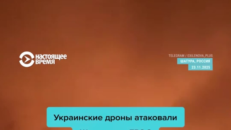Украинские дроны атакуют Шатурскую ГРЭС на западе Московской области