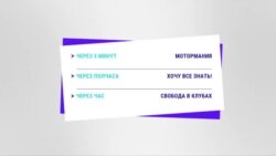 Новости. Коротко