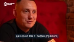 Как увлечение сагой о Гарри Поттере помогло украинскому морпеху пережить российский плен: история Александра Иванова