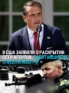 В США пятерых человек обвинили в вербовке людей по заданию спецслужб России — для убийств российских диссидентов и диверсий в Европе 