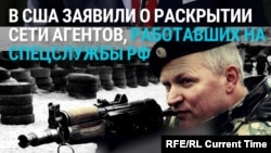 В США пятерых человек обвинили в вербовке людей по заданию спецслужб России — для убийств российских диссидентов и диверсий в Европе 