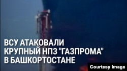 ВСУ атаковали крупный НПЗ Газпрома в Башкортостане