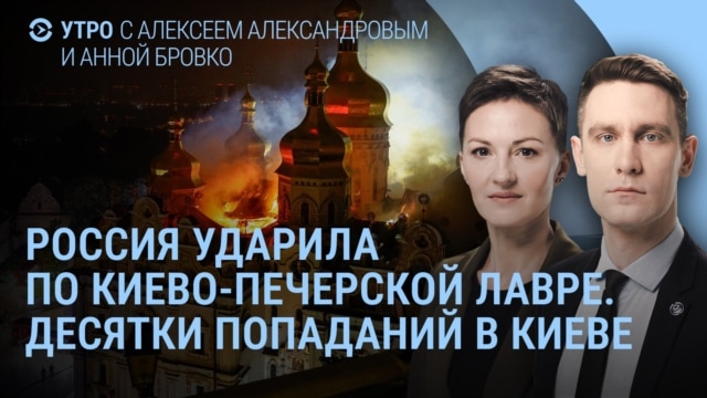 Утро: в Киеве горит Киево-Печерская лавра