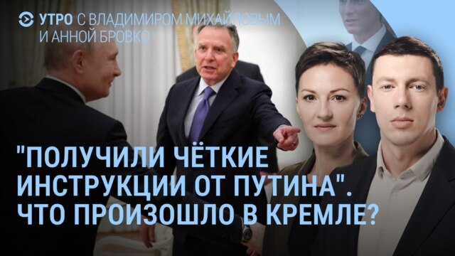 Programme: Утро: Путин идет на уступки? Трамп подает сигналы Кремлю