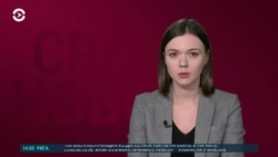 Новости. Коротко
