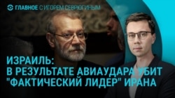 Главное: Израиль заявляет, что в Иране убит секретарь Совбеза Али Лариджани