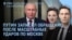 Утро: обращение Путина после взрывов в Москве, Лавров и сатанизм