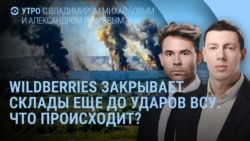 Утро: Wildberries закрывает склады в России, Навальная и "Яблоко"