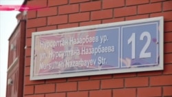 В Казани переименовали улицу Эсперанто в честь Нурсултана Назарбаева