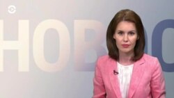 Новости. Коротко