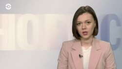 Новости. Коротко
