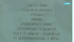 В Екатеринбурге неизвестные сняли таблички с именами жертв сталинских расстрелов