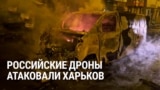 Более 50 человек пострадали в Харькове из-за российского обстрела 