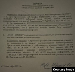 Справка о поисках погибшего Алексея Григорьева