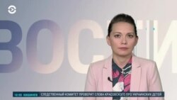 Новости. Коротко