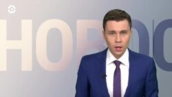 Новости. Коротко