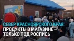 В Эвенкии на севере России нет продуктов. Их завозят по реке, но она резко обмелела, а самолетом везти дорого