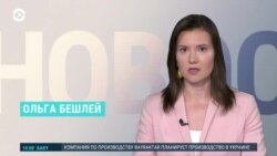Новости. Коротко
