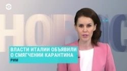 Новости. Коротко