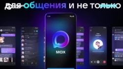 В мессенджере Max нашли вирус "Мамонт"