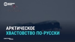 Федеральные СМИ хвастаются военными учениями в Арктике, грозятся "установить там господство"