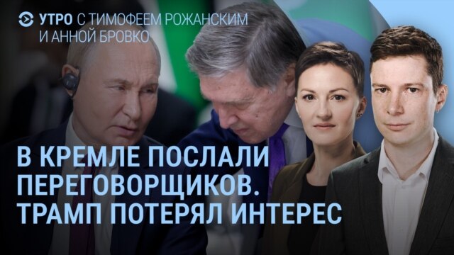 Programme: Утро: Москва под обстрелом, Трамп и Зеленский об Иране