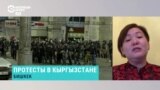 Политолог Аида Алымбаева – о протестах в Кыргызстане