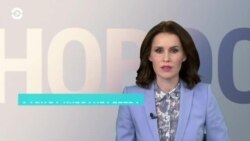 Новости. Коротко