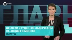 Главное: протесты студентов в Минске и Колесникова как новый лидер протеста